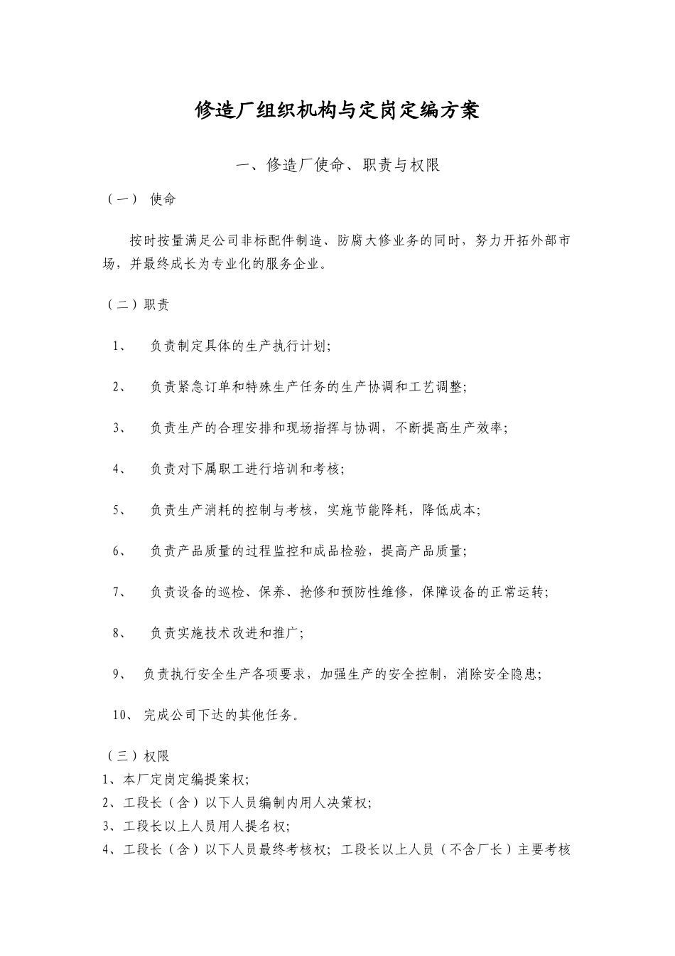 修造厂的组织机构与定岗定编方案_第3页