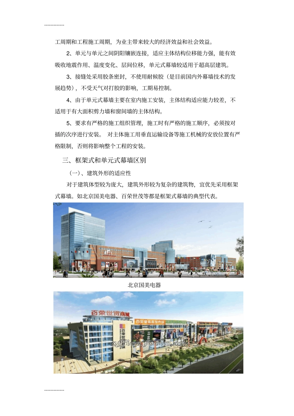 (整理)单元体和构件式区别_第3页