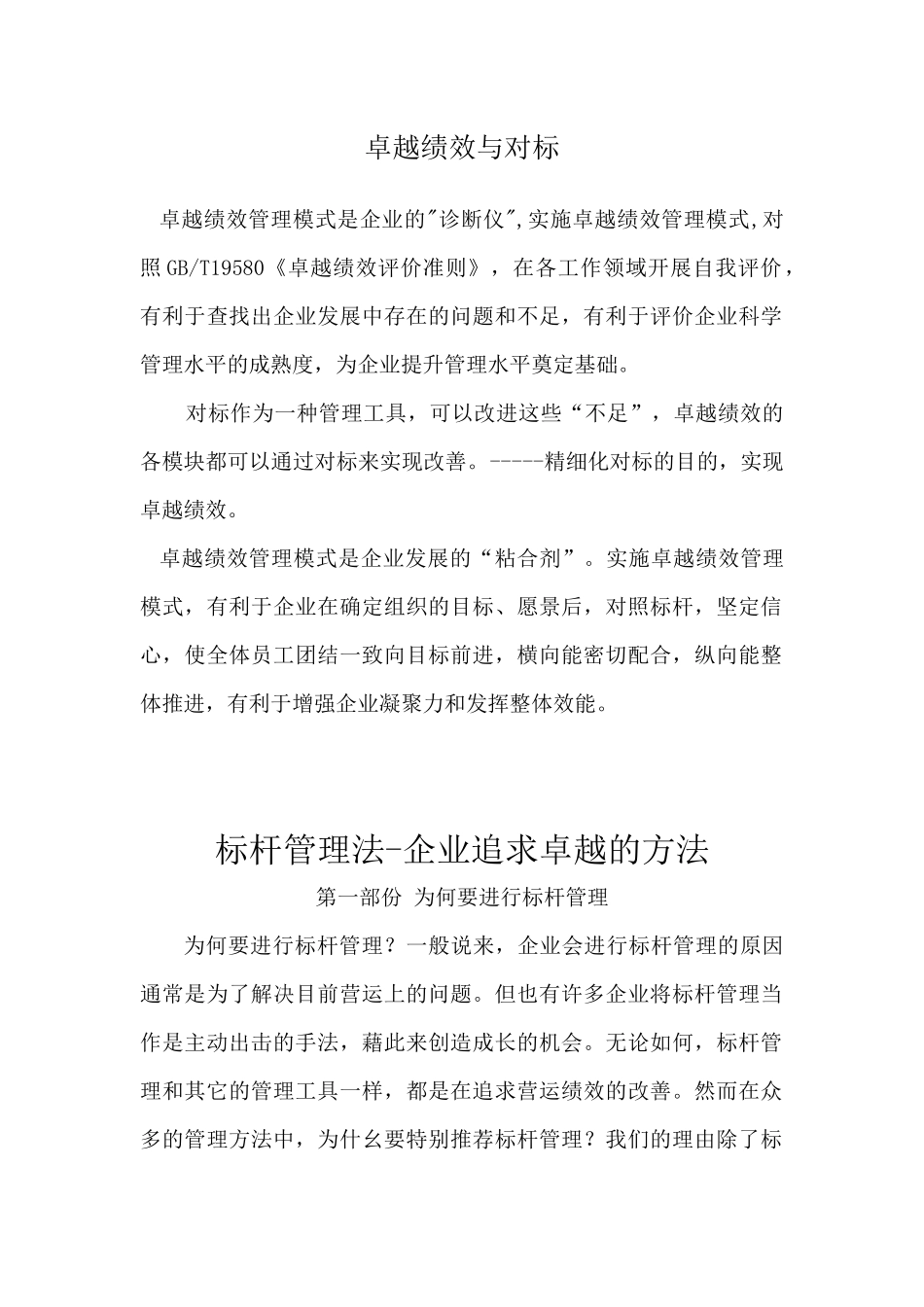 卓越绩效与对标_第1页