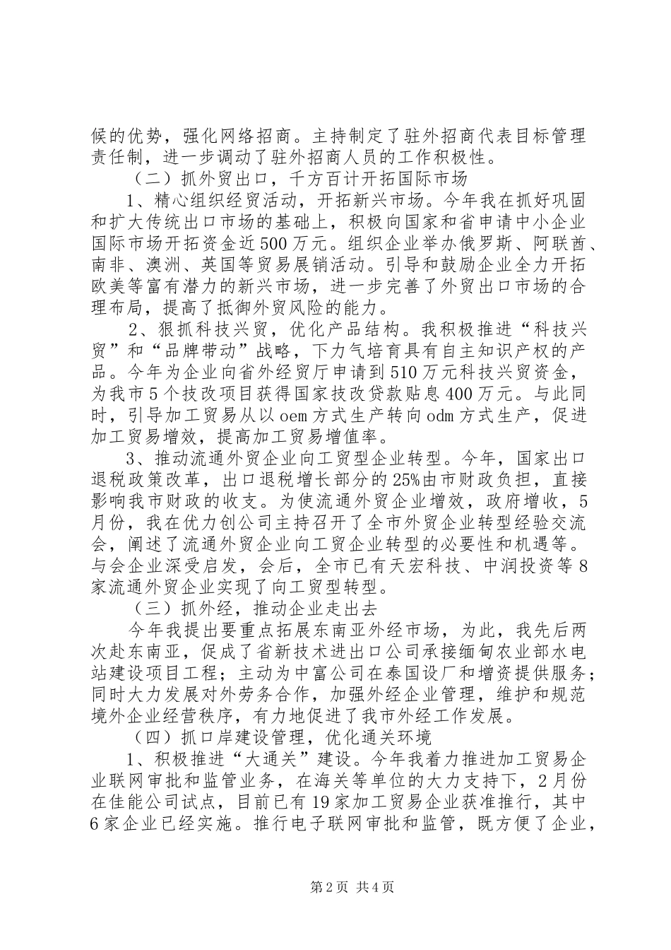 经贸局长经济招商个人总结_第2页