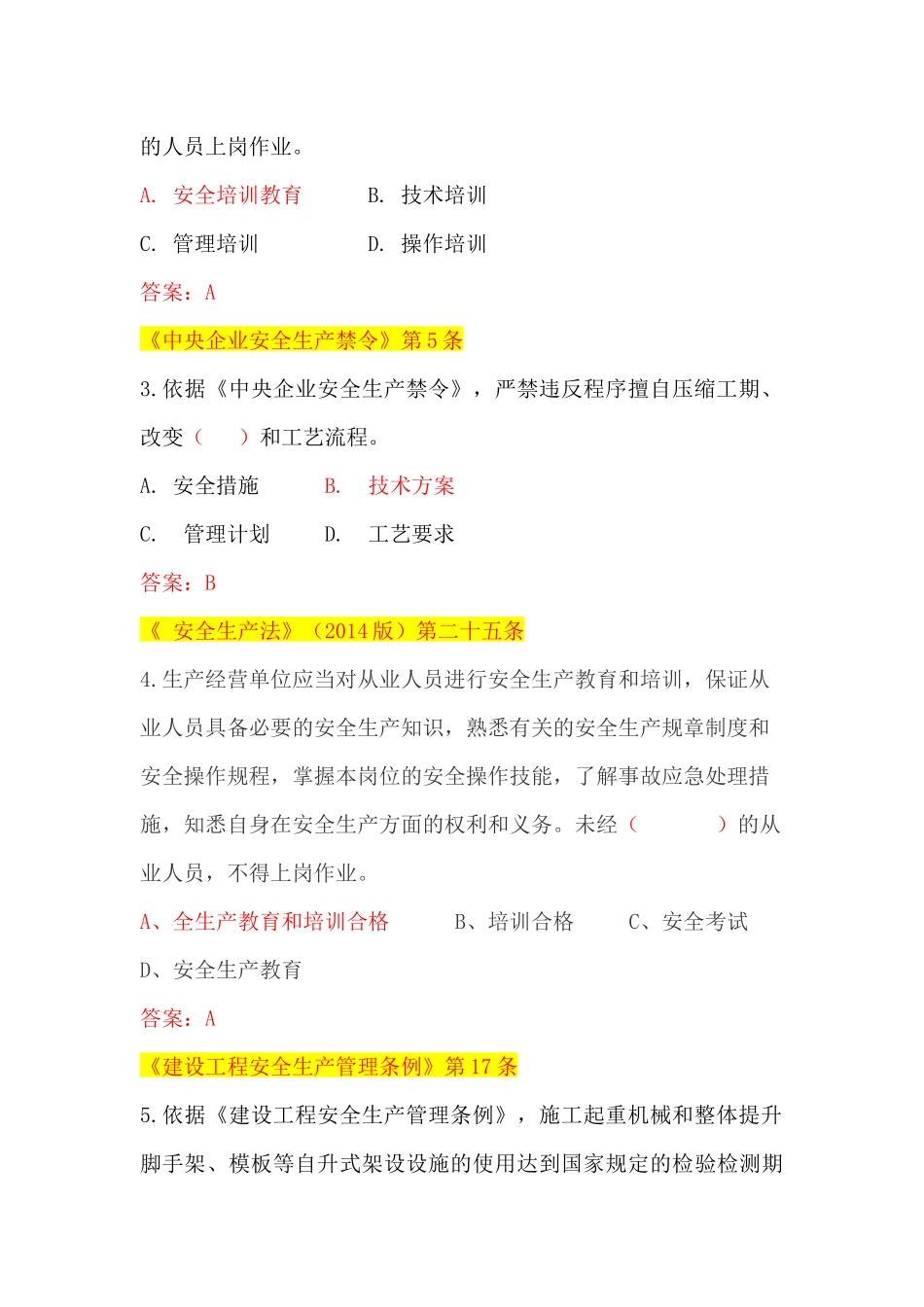 人力资源-(配电A种)广西电网公司XXXX年施工承包商人员入网作业资_第2页