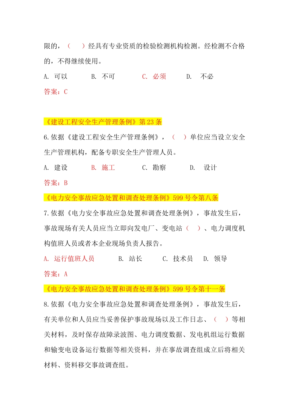 人力资源-(配电A种)广西电网公司XXXX年施工承包商人员入网作业资_第3页