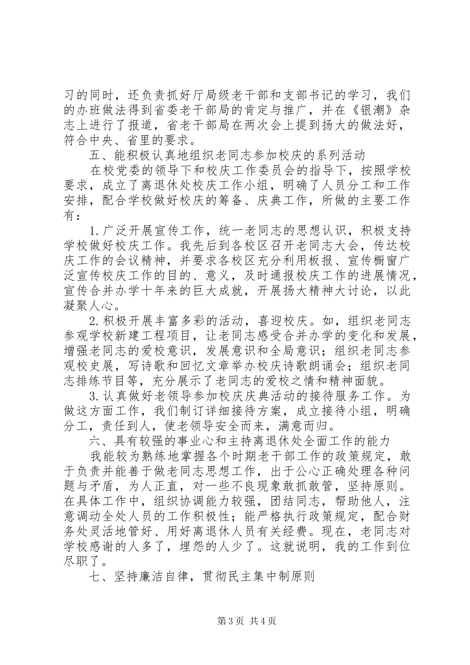 老年工作个人总结_第3页