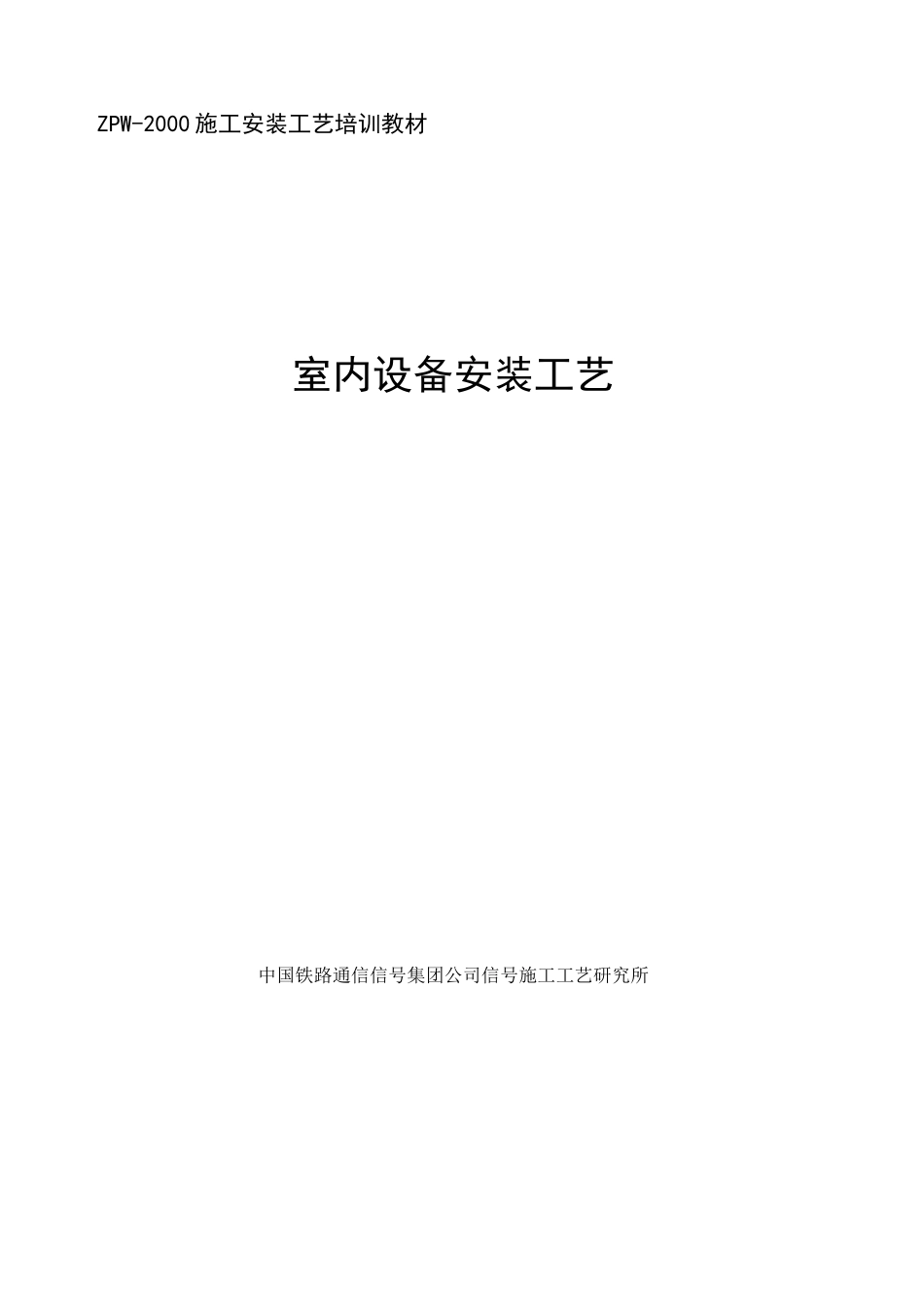 室内安装工程培训(第二版)_第1页