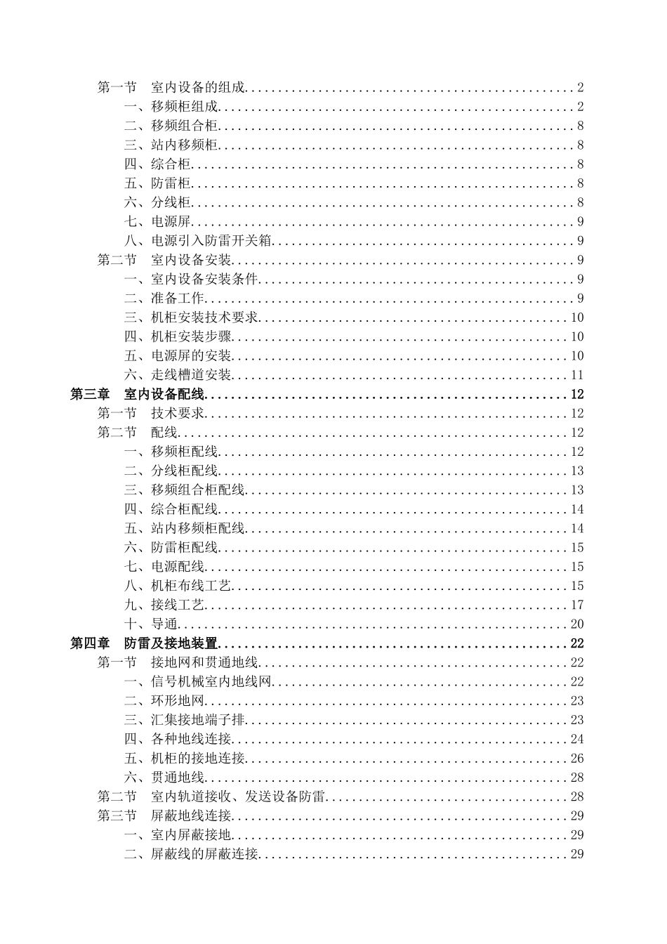 室内安装工程培训(第二版)_第3页