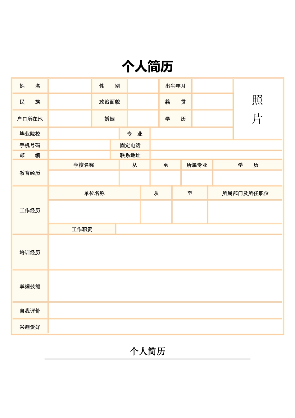 人力资源-XXXX年个人简历模板(包括了应聘时所需的所有材料)_第2页