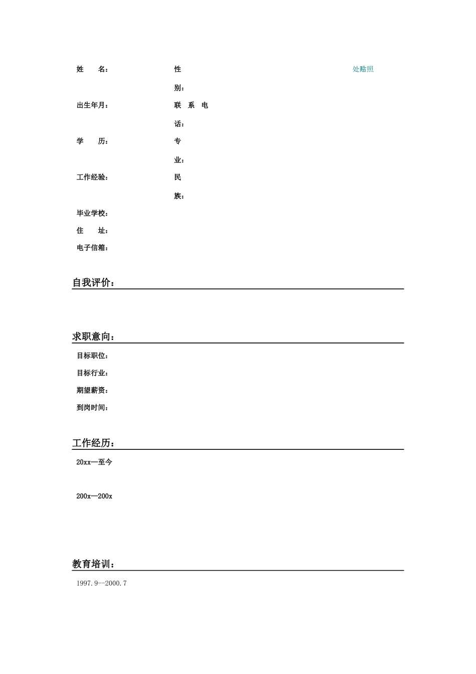 人力资源-XXXX年个人简历模板(包括了应聘时所需的所有材料)_第3页