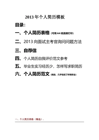 人力资源-XXXX年个人简历模板(包括了应聘时所需的所有材料)
