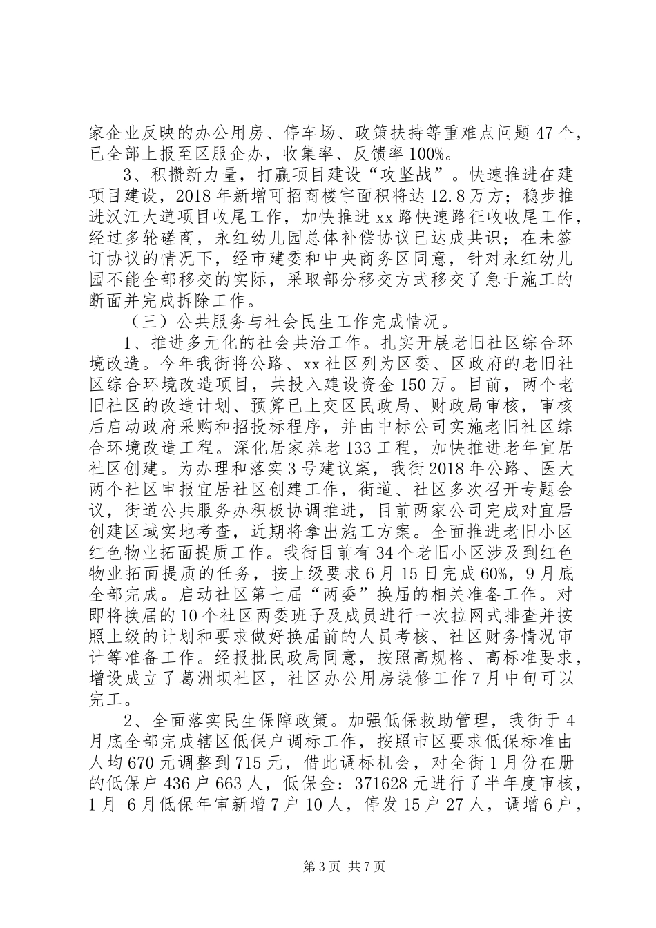 街道办XX年上半年工作总结_第3页