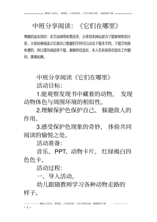 中班分享阅读：《它们在哪里》