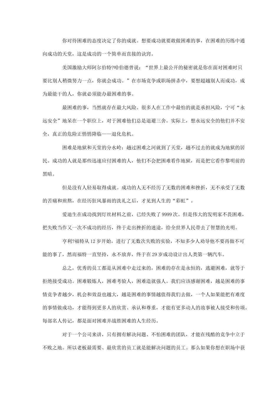 世界强黄金培训范本_第3页