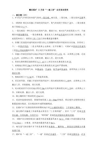 人力资源-11月份必考“一通三防”培训资料