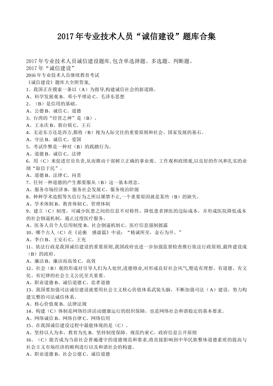 专业技术人员诚信建设_第1页