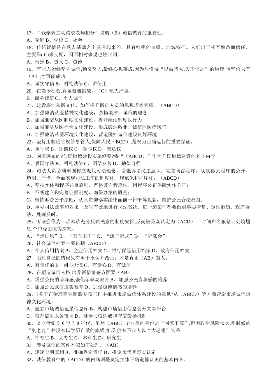 专业技术人员诚信建设_第2页