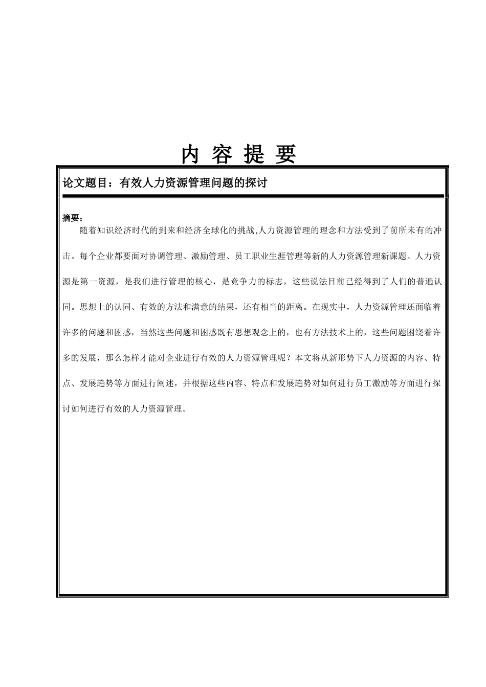 企业内部激励机制_第2页