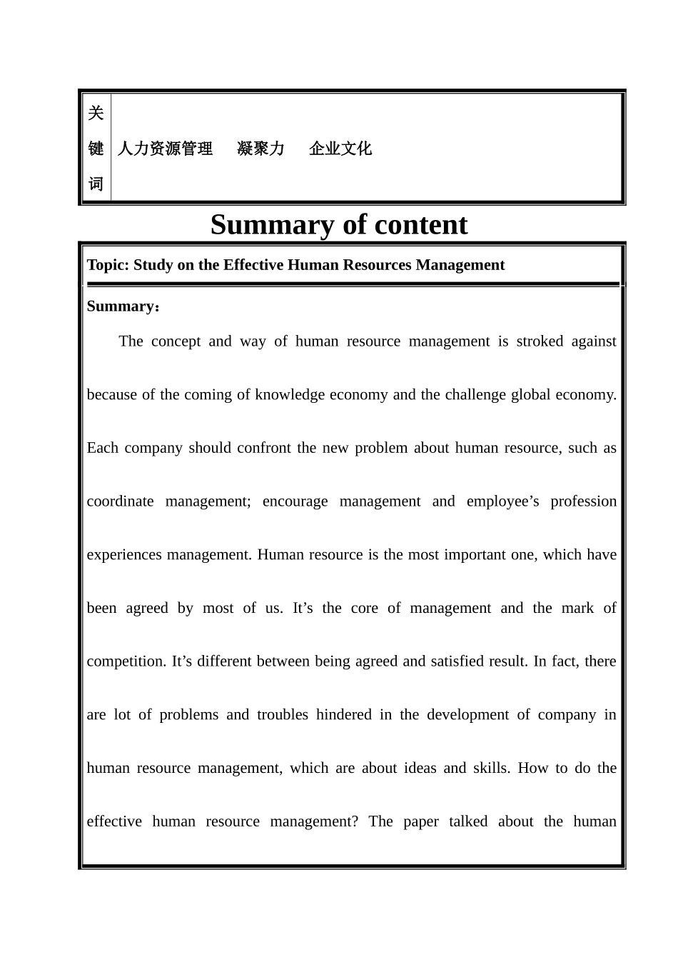 企业内部激励机制_第3页