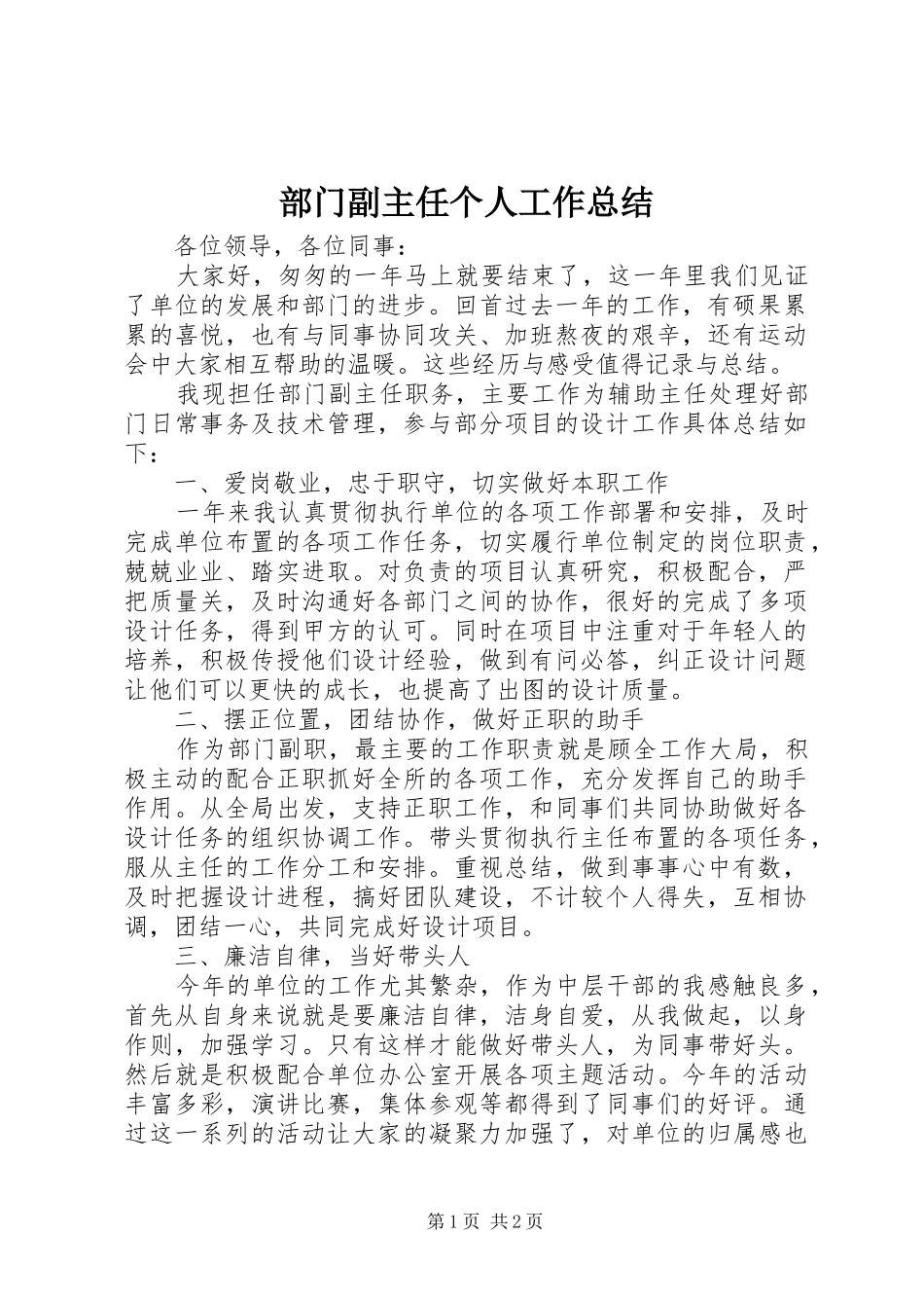 部门副主任个人工作总结_第1页