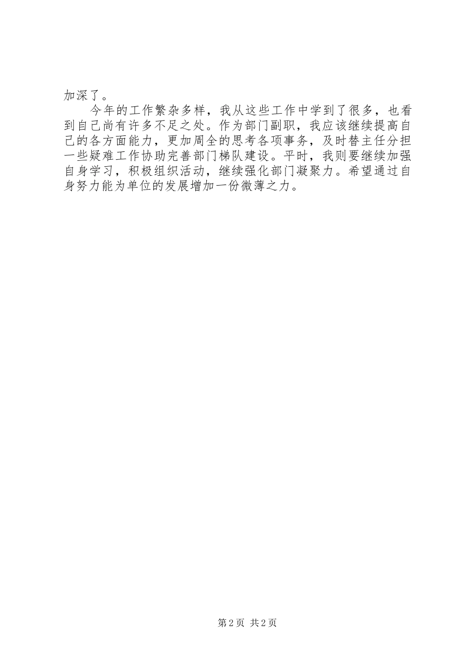 部门副主任个人工作总结_第2页
