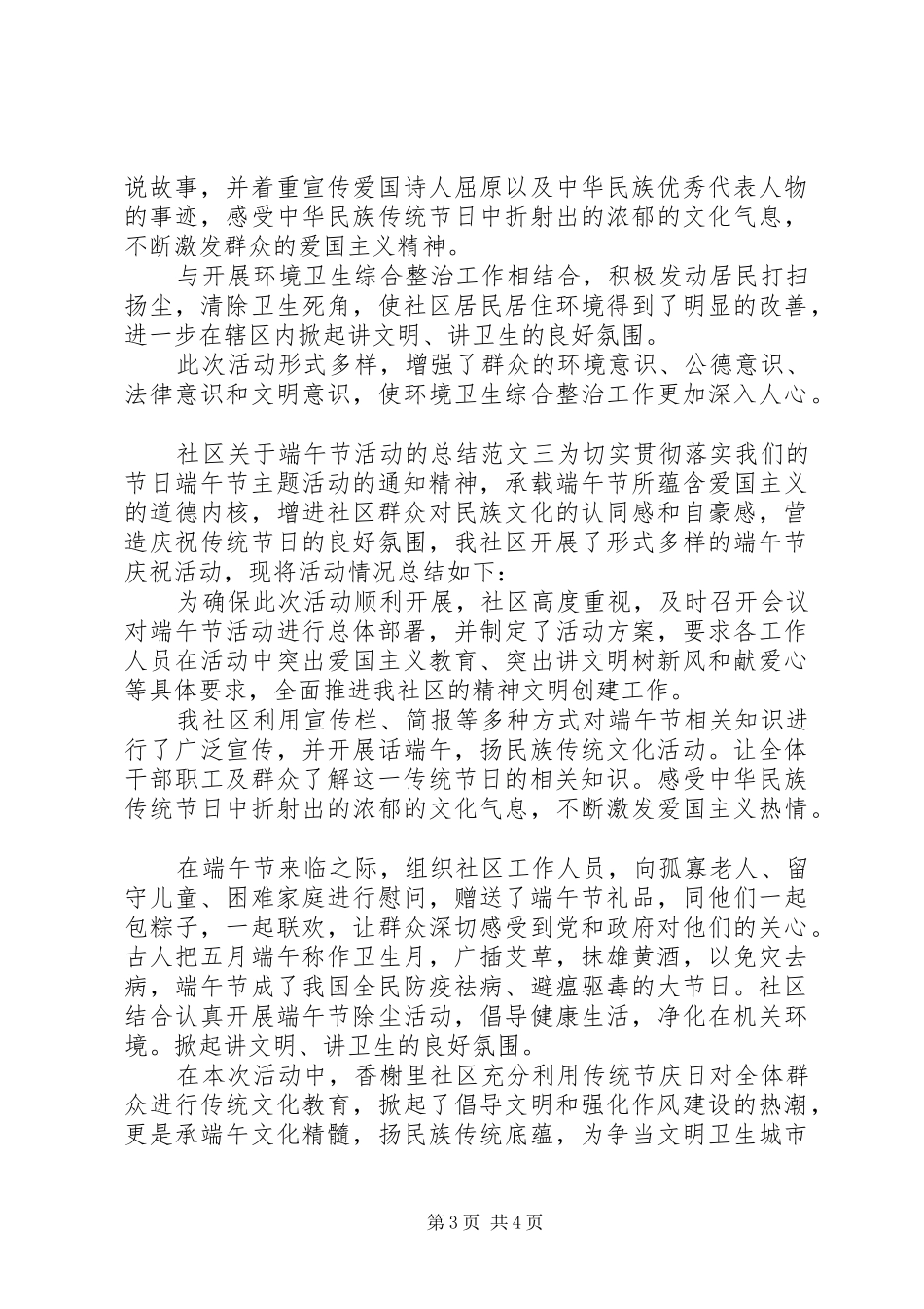 社区关于端午节活动的总结社区端午节活动总结_第3页