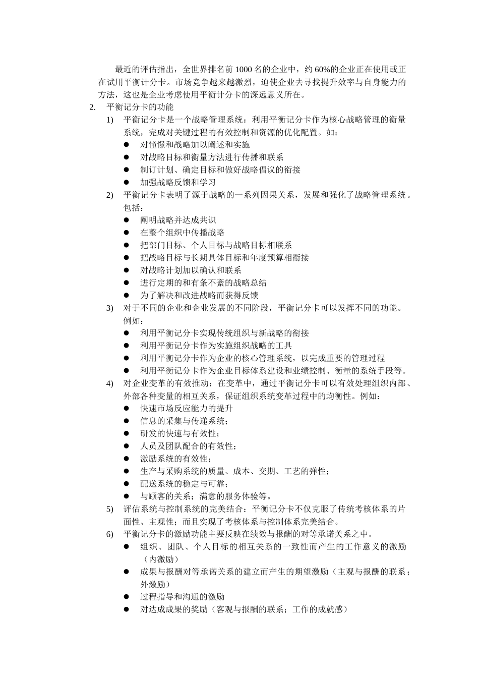 平衡记分卡用于绩效_第2页