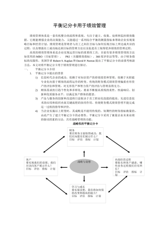 平衡记分卡用于绩效