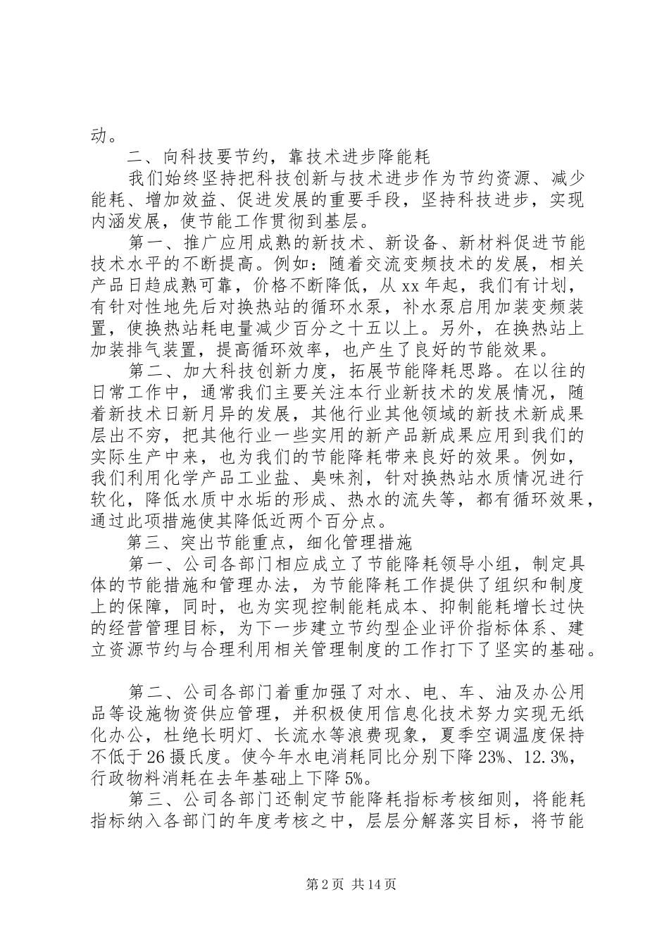 节能降耗工作总结4篇_第2页
