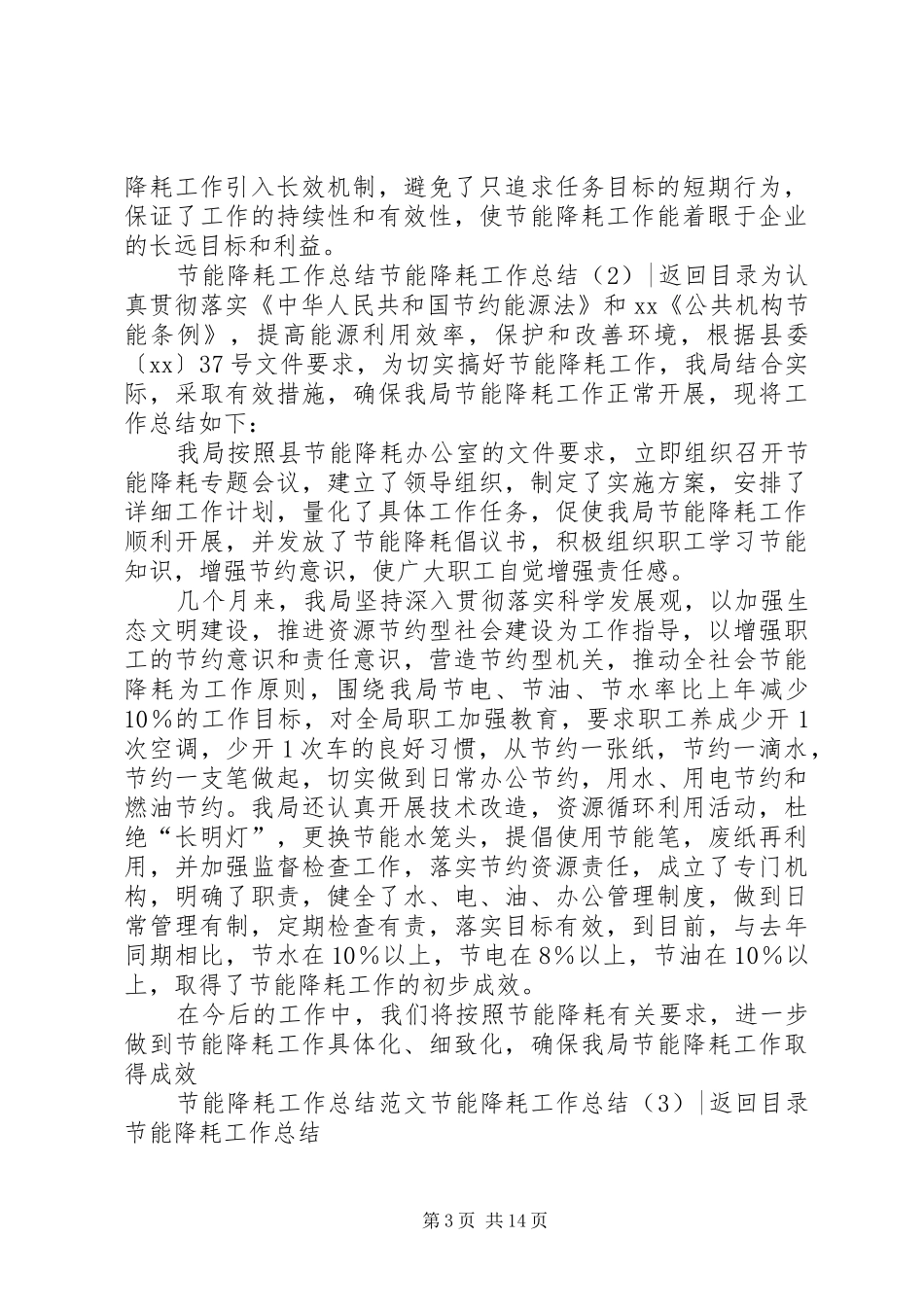 节能降耗工作总结4篇_第3页