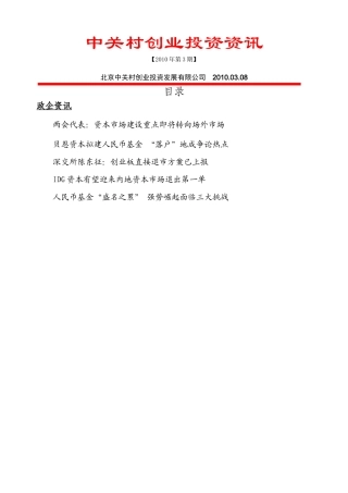 中关村创业投资相关资讯