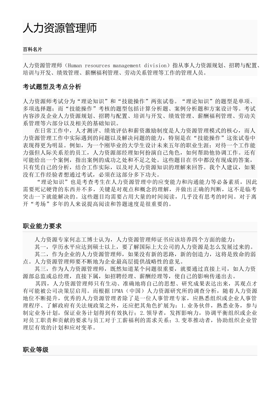 人力资源管理师详解及职业标准(标准版)_第1页