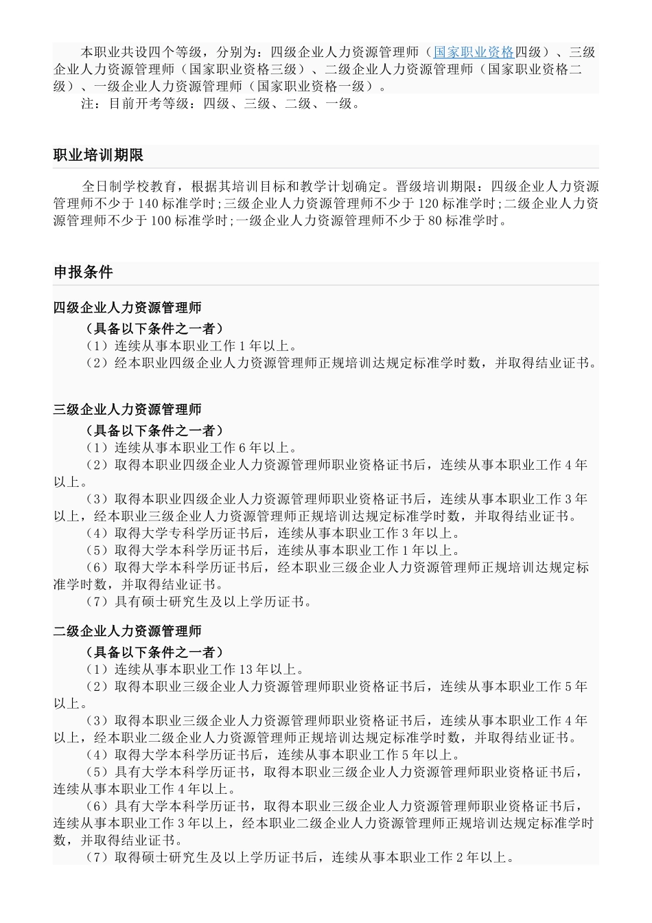 人力资源管理师详解及职业标准(标准版)_第2页