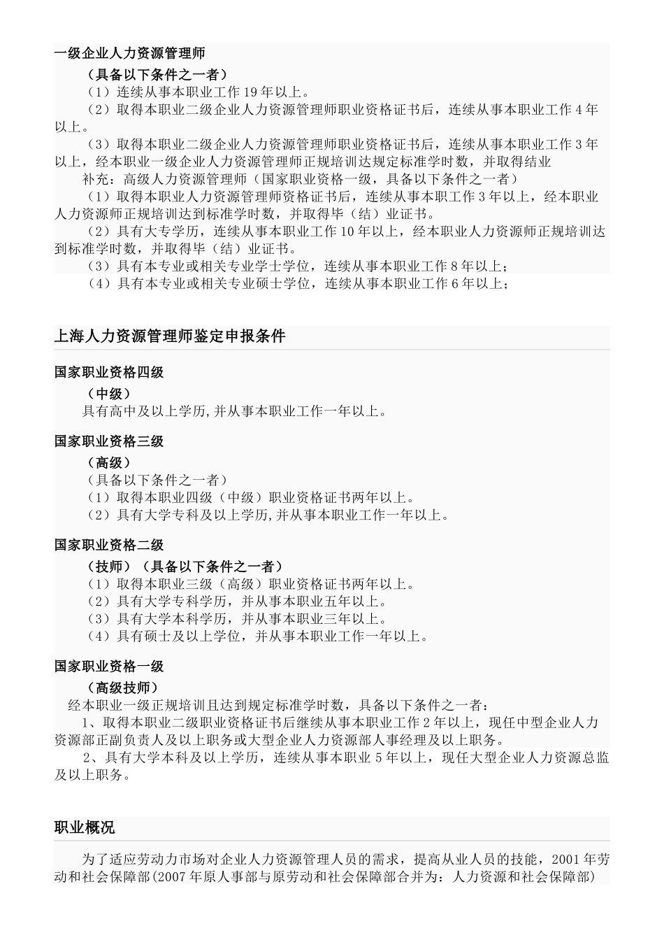 人力资源管理师详解及职业标准(标准版)_第3页