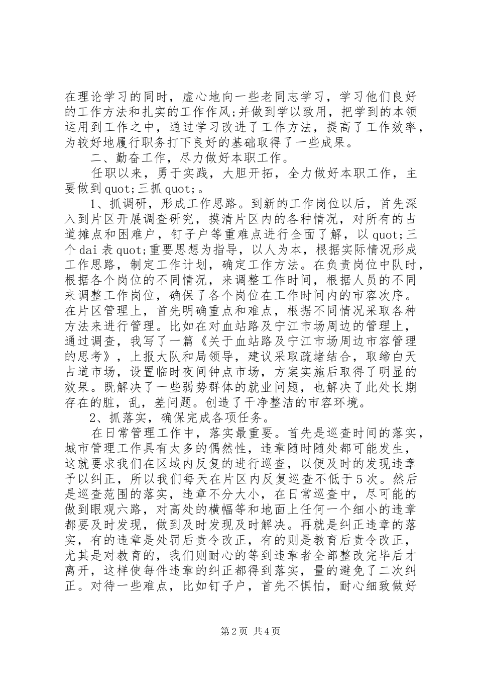 城管队长个人述职报告范文_第2页