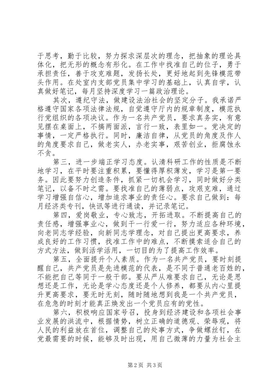 最新党员公开承诺书党员公开承诺书范文党员公开承诺党员公开承诺书_第2页