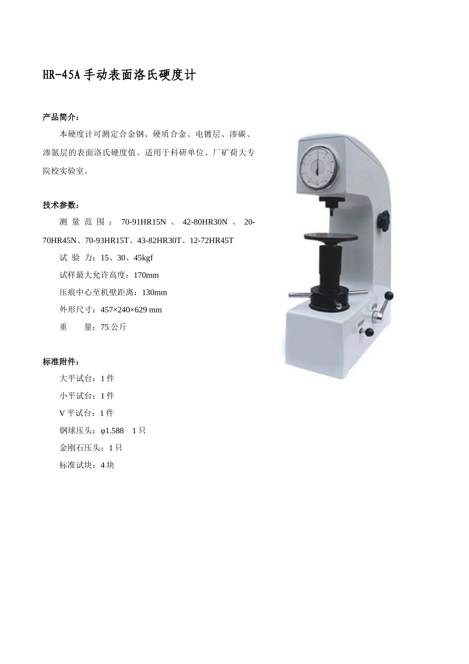 人力资源-HR-45A手动表面洛氏硬度计_第1页