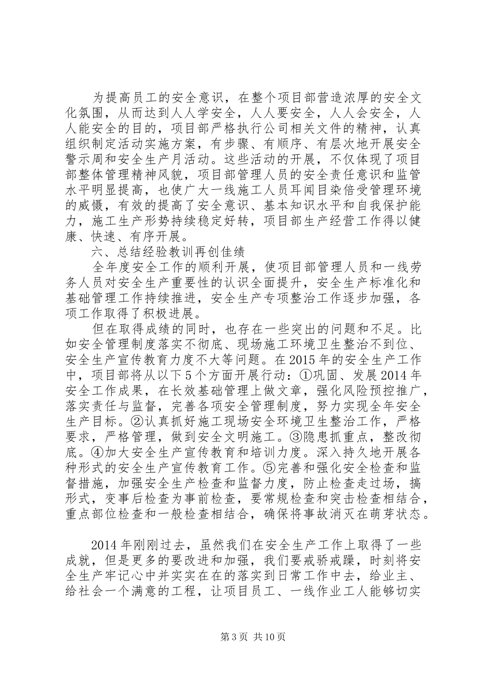 风险管理部工作总结报告_第3页