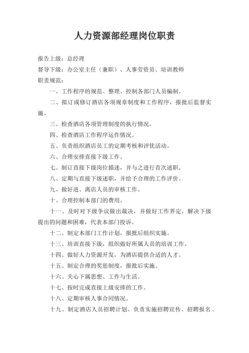 人力资源部岗位规范（ 32页）_第2页