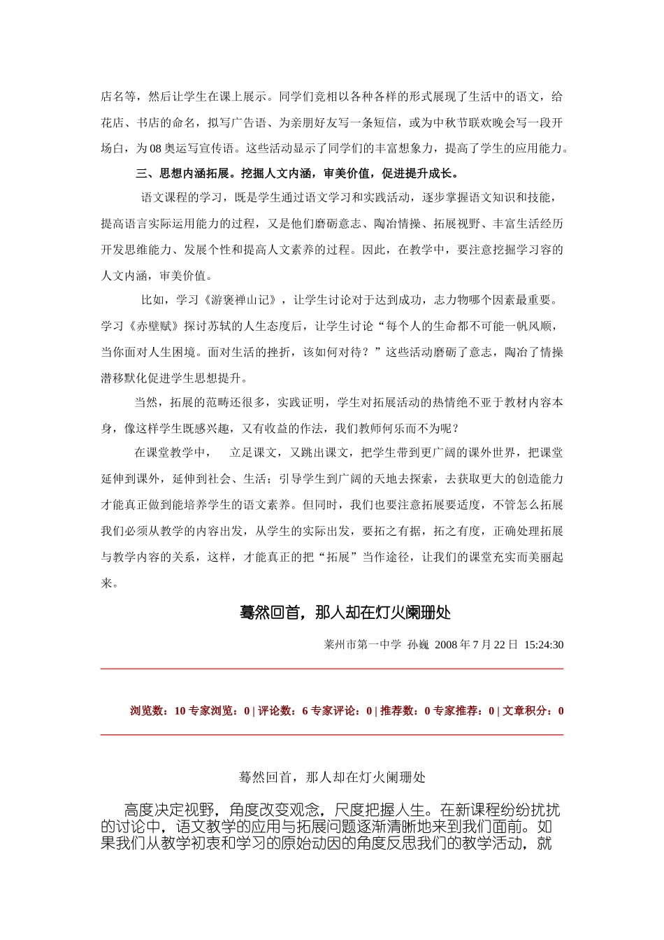山东省高中教师远程培训_第3页