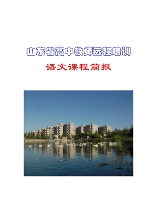 山东省高中教师远程培训