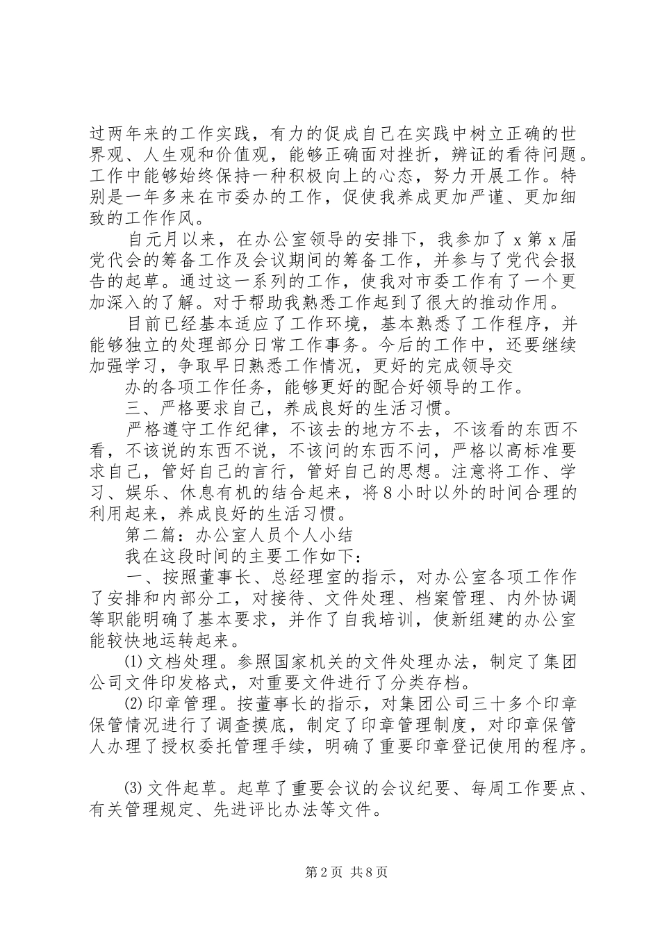第一篇：办公室人员工作小结_第2页