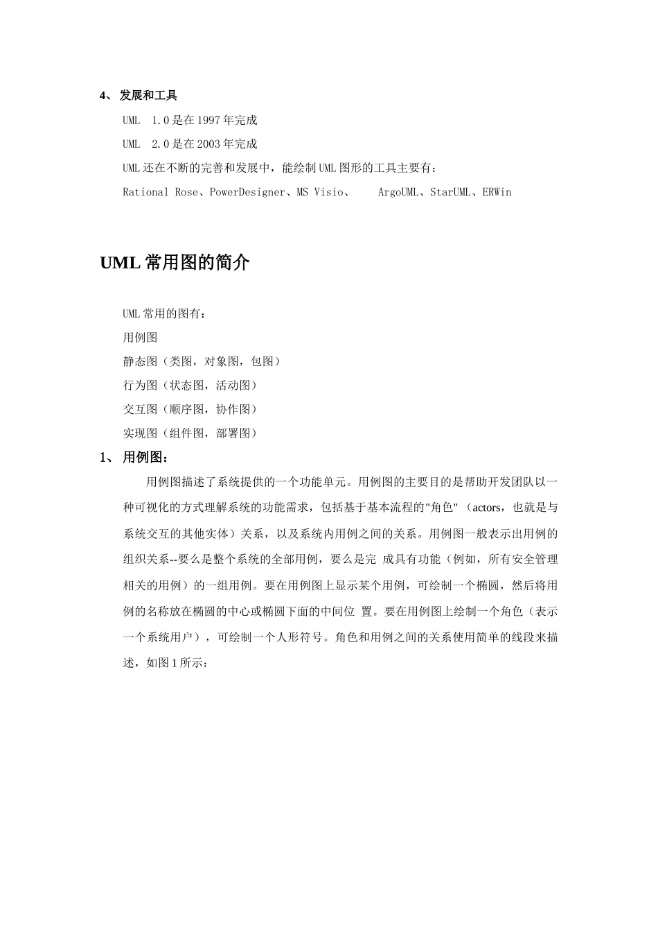 人力资源-PowerDesigner培训资料_第2页