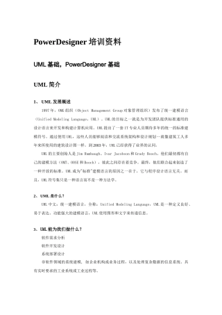 人力资源-PowerDesigner培训资料