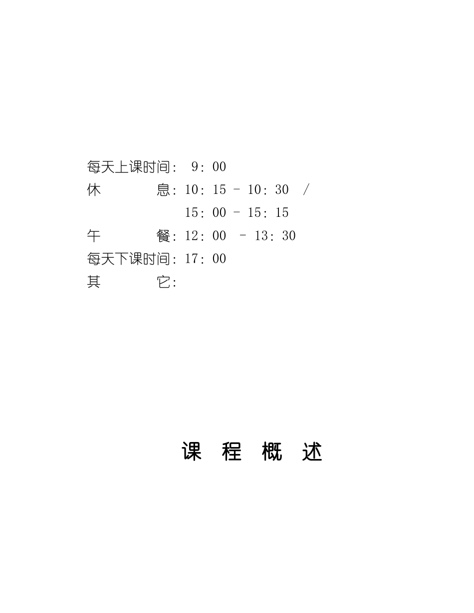 企业内部培训师培训技巧（59页）_第3页
