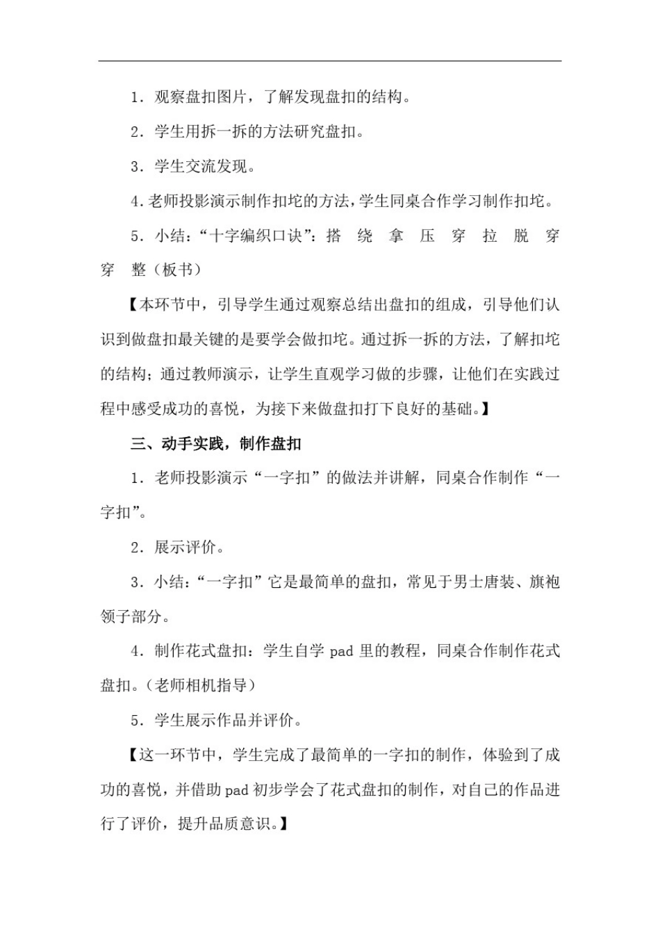 小学综合实践活动_古老的中国结——盘扣教学设计学情分析教材分析课后反思_第2页