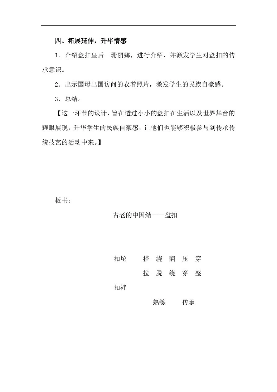 小学综合实践活动_古老的中国结——盘扣教学设计学情分析教材分析课后反思_第3页