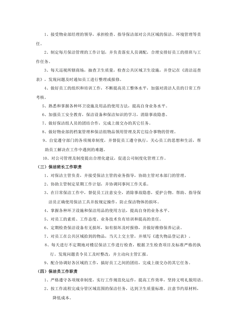 商场保洁工作手册_第2页