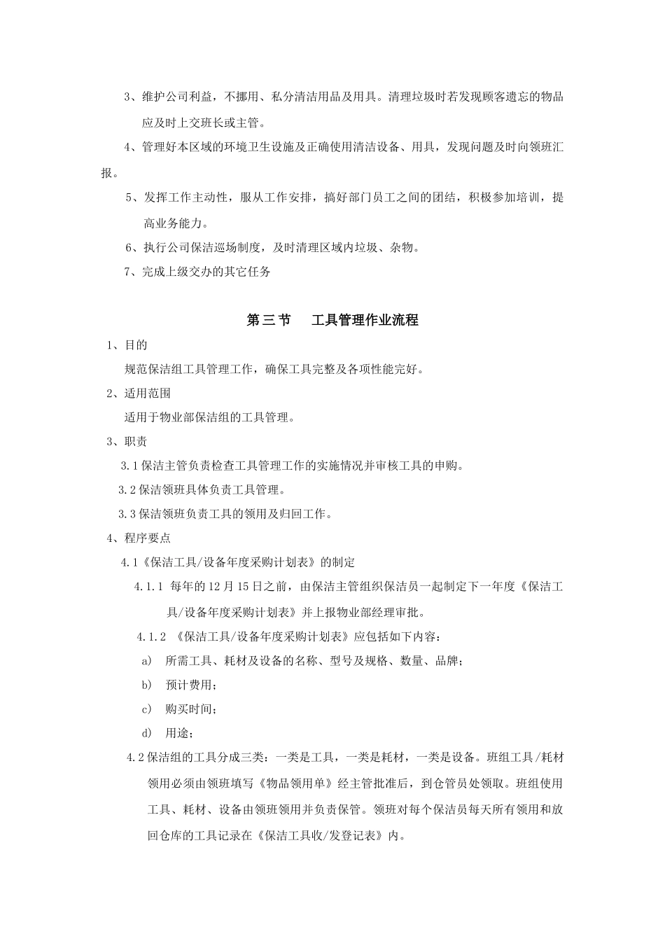 商场保洁工作手册_第3页