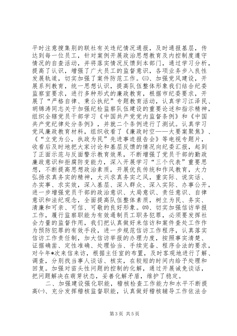 监察审计部工作总结_第3页