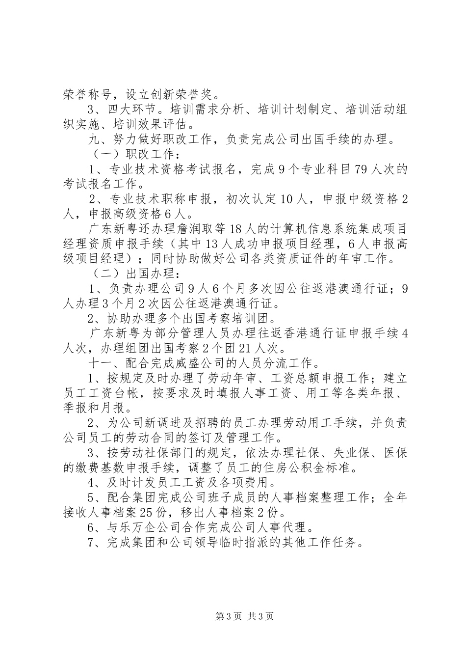 集团公司人力资源部年终工作总结_第3页