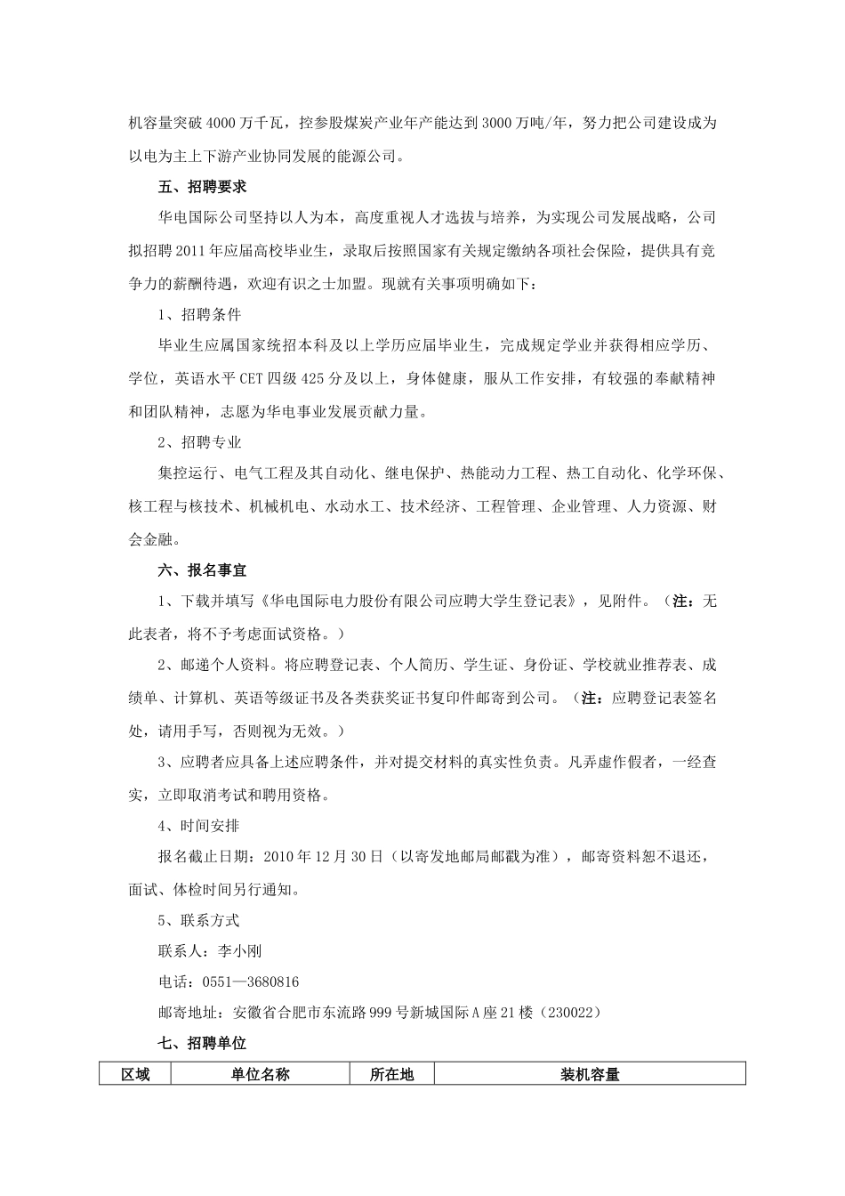 人力资源-XXXX华能招聘_第2页