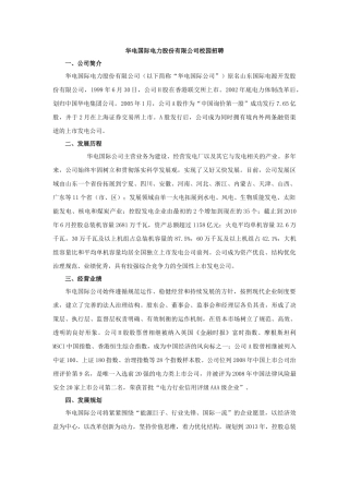 人力资源-XXXX华能招聘